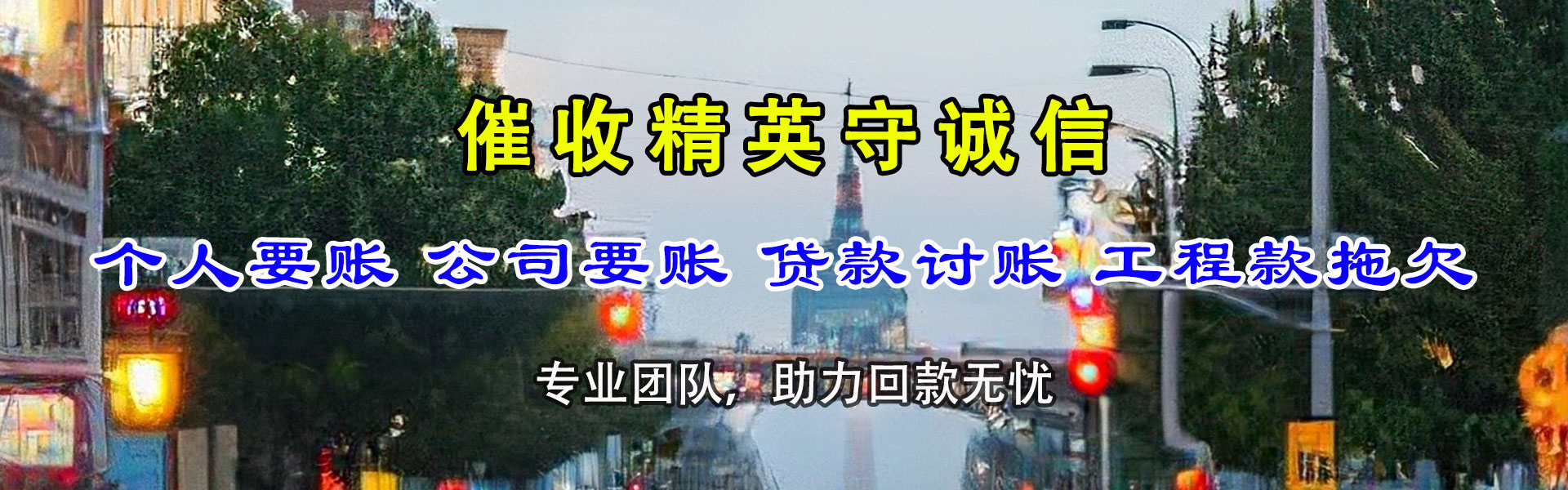 敦煌催收公司