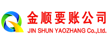 敦煌金顺讨账公司